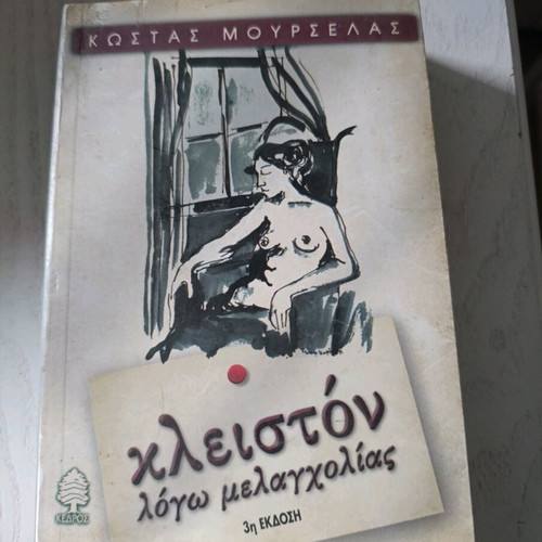 Kleiston Logo Melancholias by Kostas Mourselas like new