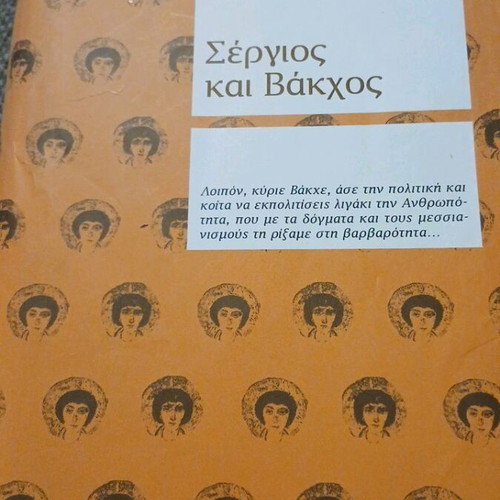 Sergios kai Vakchos Historical Novel by Karagatsis like new