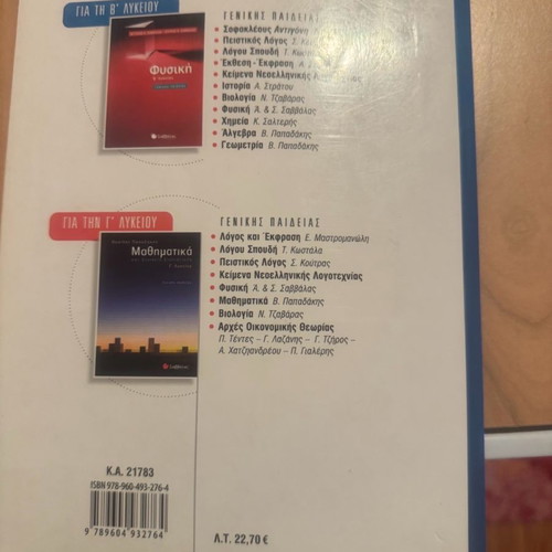Physics B Lyceum Positive Studies Orientation Savvalas like new