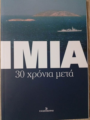 Imia: 30 Years After magazine-book like new, Greek