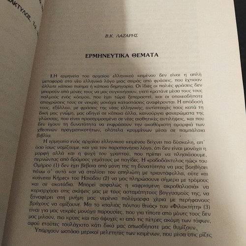Logos kai Praxi periodical volume 22, Athens Winter 1984