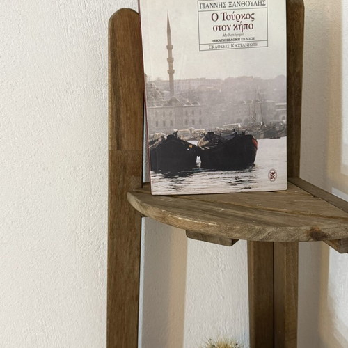 The Turk in the Garden book new by Giannis Xanthoulis