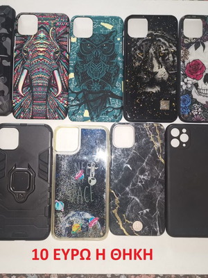 IPhone 11 Pro Max θήκες σαν καινούργιες