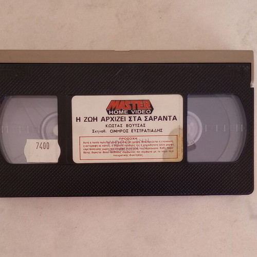 I Zoi Arhizei Sta 40 VHS used, Greek romantic comedy
