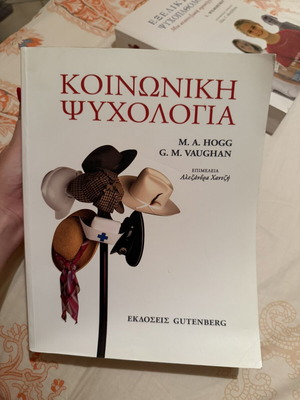 Κοινωνική ψυχολογία των Michael Hogg και Graham Vaughan σαν καινούργιο