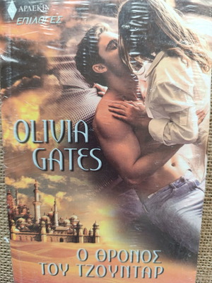 Novel The Throne of Judar by Olivia Gates new vintage Harlequin pocketbook