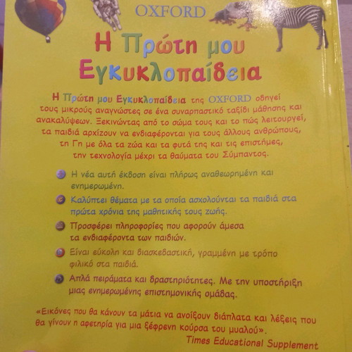 My First Oxford Encyclopedia like new, children's encyclopedia