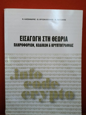 Introduction to Information Theory, Codes & Cryptography new