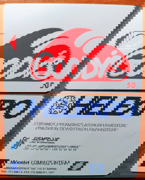 Test Sample GOODYS χαμηλά τιράζ άνευ τσιπ ,με εγκοπή,της εταιρίας Gemplus,specimen,dammy,RR,Δοκιμια
