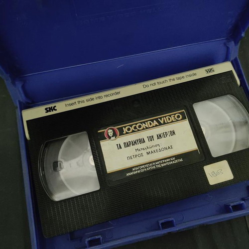 Video cassette Ta Paramythia tou Andersen like new, dubbed