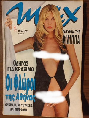 Max τεύχος 52 μεταχειρισμένο, 1990s lifestyle περιοδικό