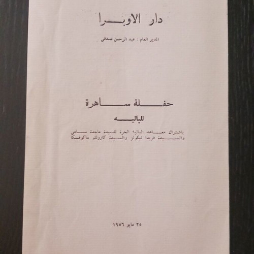 Grand recital de danse Frida Nichols 1954, used, 3 programs