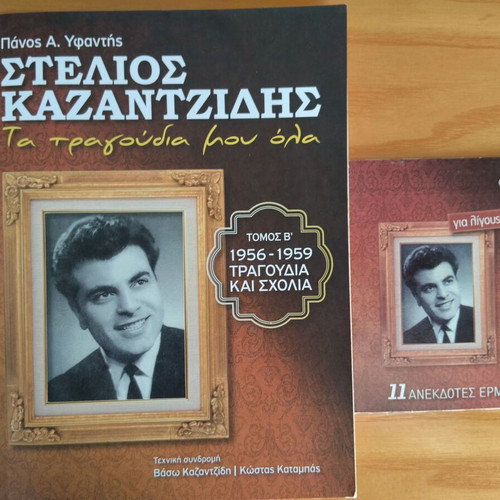Stelios Kazantzidis Ta Tragoudia Mou Ola books like new with CDs