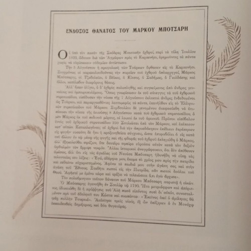 Historical books pack about the 1821 revolution like new