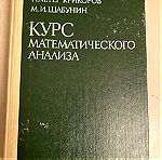  Kurs matematicheskogo analiza by M. I. Shabunin, A. M. Ter Krikorov
