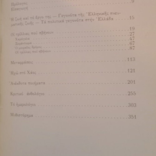Maria Polydouri Complete Poems and Prose Used