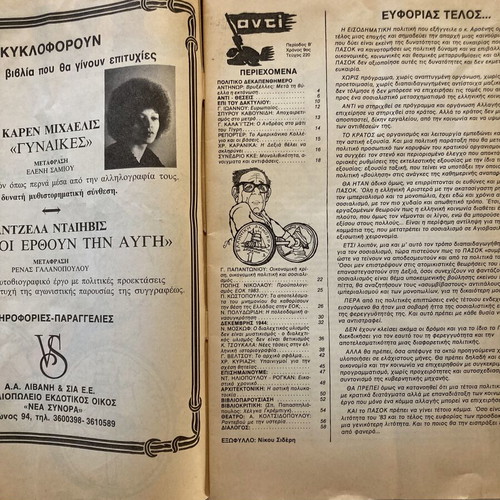 Περιοδικό αντί, Δεκέμβριος 1982 τεύχος 220, ελληνική πολιτική επιθεώρηση
