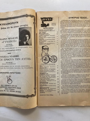 Περιοδικό αντί, Δεκέμβριος 1982 τεύχος 220, ελληνική πολιτική επιθεώρηση