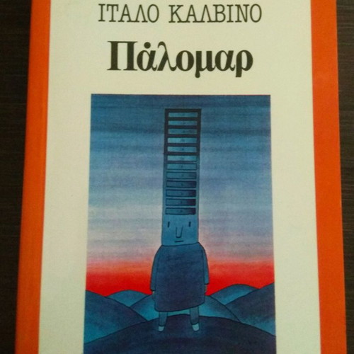 Palomar Italo Calvino used book