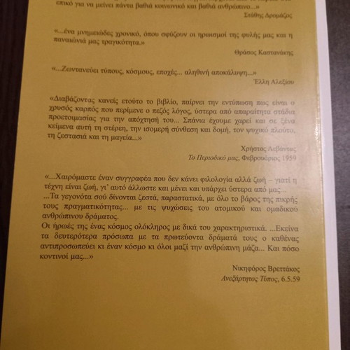 Πακέτο βιβλίων Διδώ Σωτηρίου Οι νεκροί περιμένουν και George Horton Αναφορικά με την Τουρκία καινούργιο