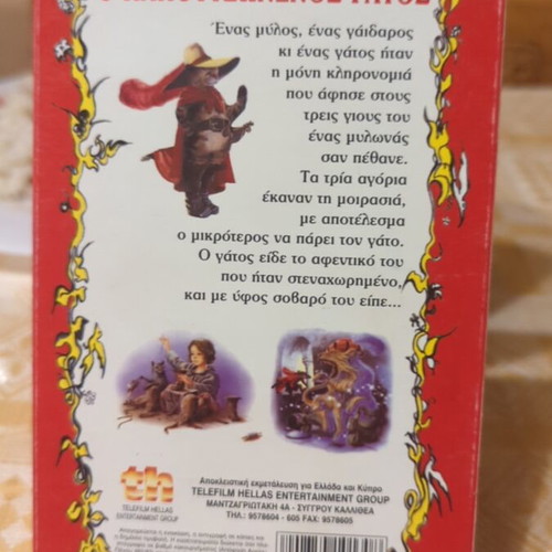 Puss in Boots VHS like new, dubbed in Greek