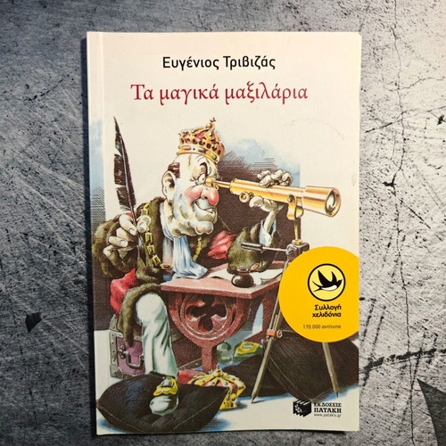 Book Evgenios Trivizas Ta Magika Maxilaria used