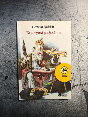 Book Evgenios Trivizas Ta Magika Maxilaria used