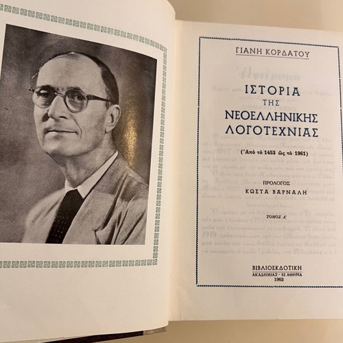 History of Modern Greek Literature by Giannis Kordatos, used leather-bound book 1962