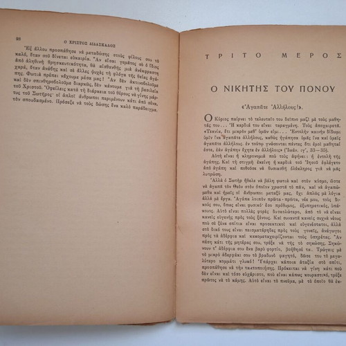 Tihamer Toth O Christos Kai Oi Neoi book used, Greek