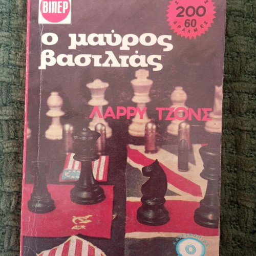 The Black King Larry Jones book used