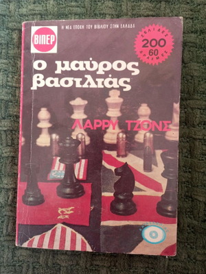 The Black King Larry Jones book used