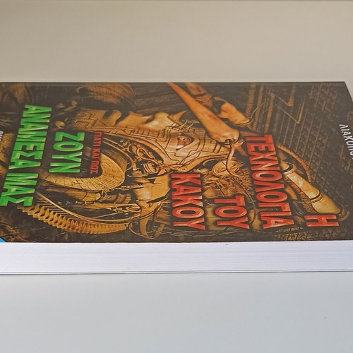 The Technology of Evil book like new, Greek