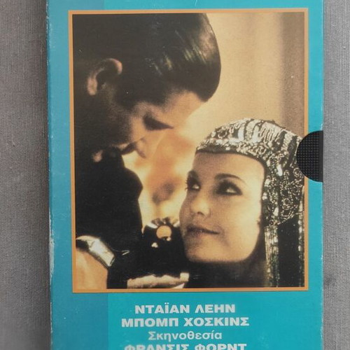 Cotton Club VHS like new, Greek edition with subtitles