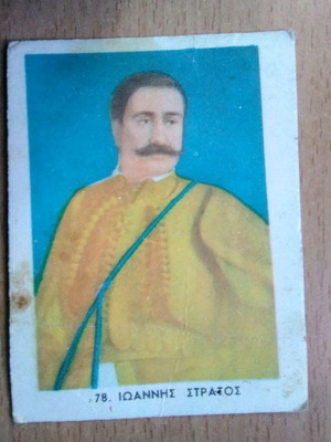 Heroes of 1821 sticker used, Lebon 60s No 78 Ioannis Stratos