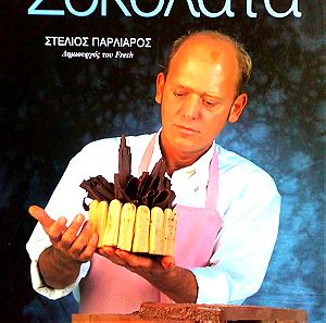 Βιβλίο αφιέρωμα στη Σοκολάτα -Συνταγές Στέλιος Παρλιάρος/δεκαετίας  90
