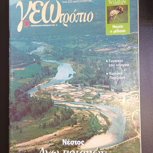 Geotropio magazine issue 233 used