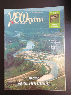 Geotropio magazine issue 233 used