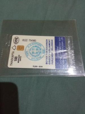 Greek Parliament Phone Card 0122 Line 09/1994 New