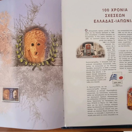 Annual luxury stamp album 1999 new