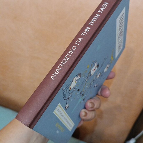 Reader for Third Grade Greek political refugees 1961 like new
