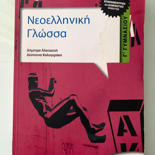 Neoelliniki Glossa Grade 3 Gymnasium used school textbook