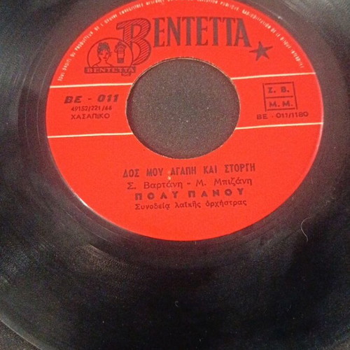 Panos Gavalas Ria Kourti Vinyl record used, laiko