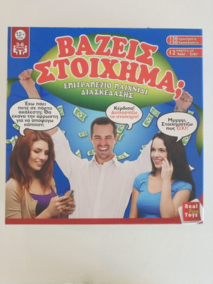 Επιτραπέζιo παιχνίδι Βαζεις Στοιχημα