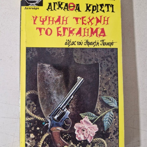 Agatha Christie rare book in like new condition