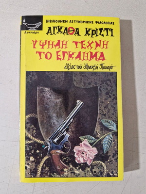 Agatha Christie rare book in like new condition