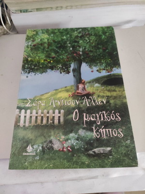 The Magic Garden Sarah Addison Allen like new novel 2008