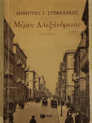 Book Meres Alexandrias like new