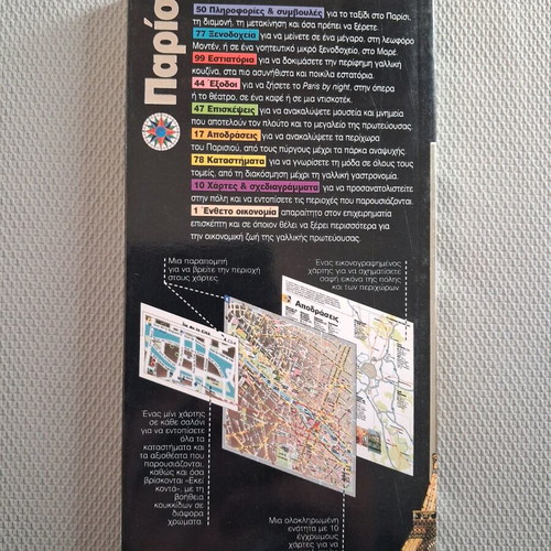 Paris Travel Guide like new