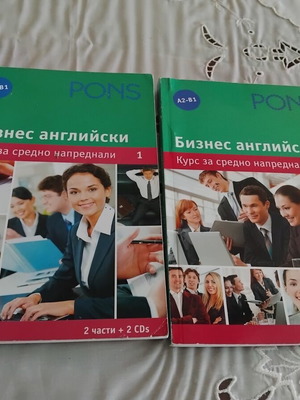 Учебни помагала Бизнес английски курс за средно напреднали употребявани, комплект от 2 броя от PONS