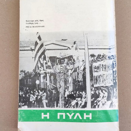 The Slaughter of Polytechnic Volume B The Trial used